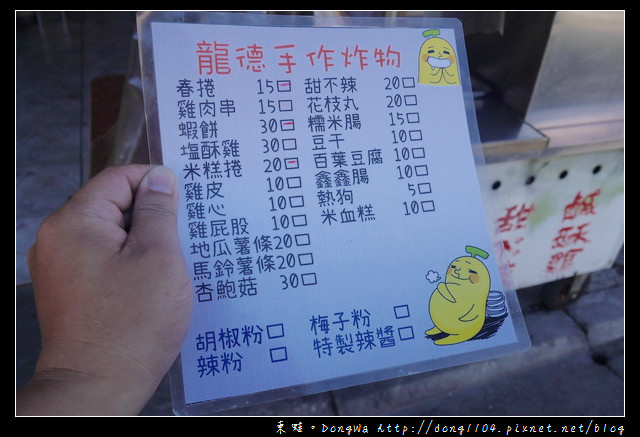 【宜蘭食記】蘇澳鹹酥雞|蝦餅 春捲 雞肉串 米糕捲|龍德手作炸物