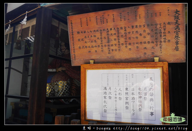 【大阪自助/自由行】天神橋筋免費景點|學問之神 大阪天滿宮