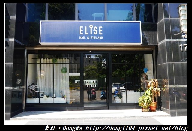 【新竹美睫】東區新莊火車站美睫美甲專門店|Elise Nail&Eyelash