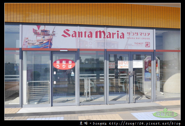 【大阪自助/自由行】大阪周遊卡免費|帆船型觀光船 聖瑪麗亞號