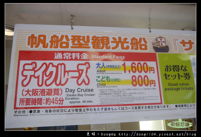 【大阪自助/自由行】大阪周遊卡免費|帆船型觀光船 聖瑪麗亞號