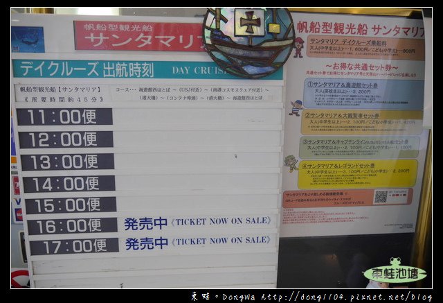 【大阪自助/自由行】大阪周遊卡免費|帆船型觀光船 聖瑪麗亞號
