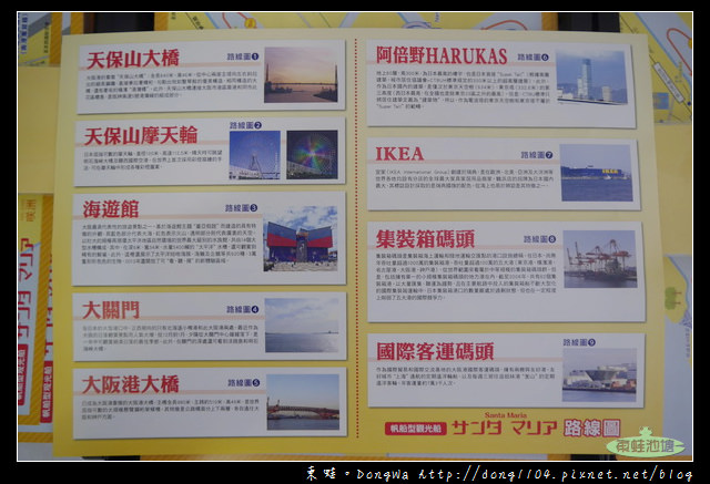 【大阪自助/自由行】大阪周遊卡免費|帆船型觀光船 聖瑪麗亞號