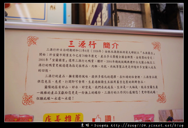【宜蘭遊記】宜蘭市區伴手禮|宜蘭縣百大名店|三源行