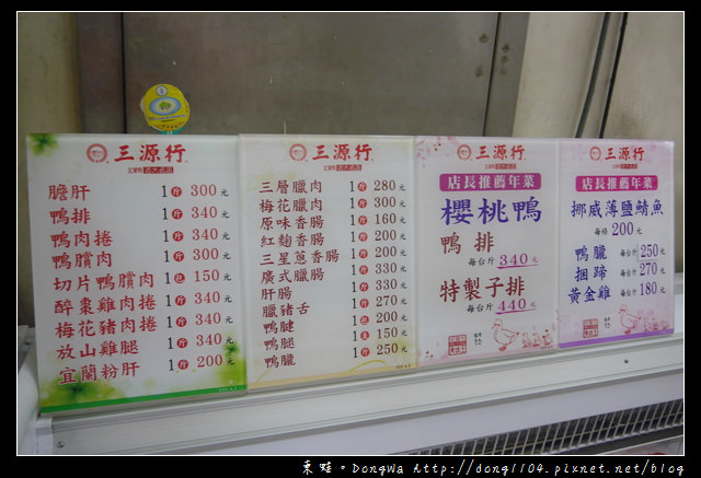 【宜蘭遊記】宜蘭市區伴手禮|宜蘭縣百大名店|三源行