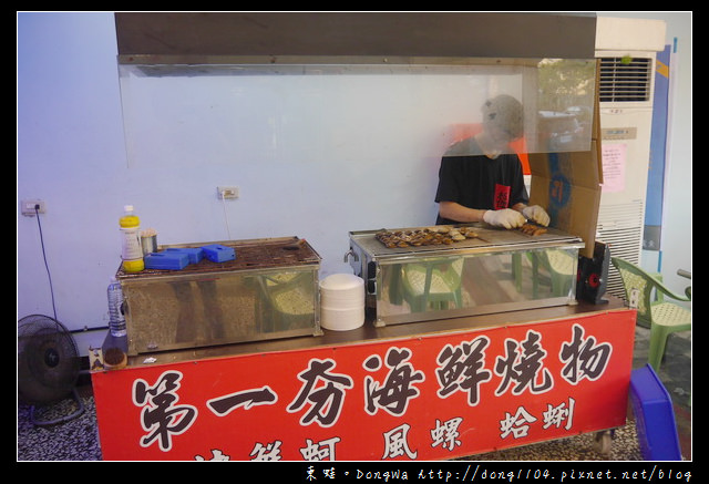 【新竹食記】新竹海鮮燒烤|每天東港新鮮直送|第一夯海鮮燒物