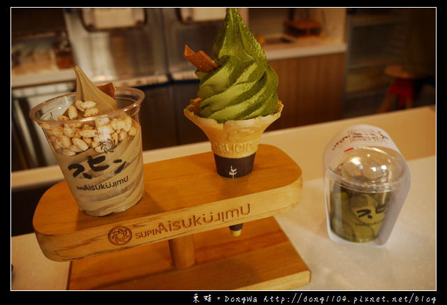【新竹食記】竹北霜淇淋|抹茶焙茶霜淇淋生八橋|SUPIN Aisukurimu 味覺特濃日式霜淇淋