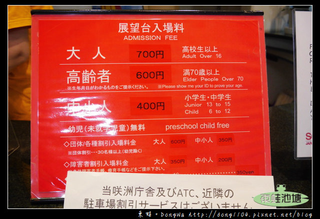 【大阪自助/自由行】大阪周遊卡免費|日本夜景遺產認定|大阪府咲洲行政大樓展望台