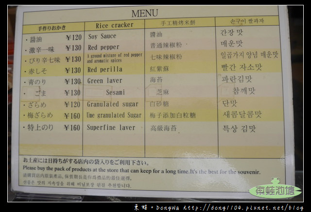【大阪自助/自由行】奈良東向商店街|艾草麻糬 糯米仙貝|中谷堂日式和菓子專賣店