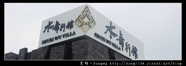 【台中住宿】西屯區汽車旅館|台中七期豪宅式旅店|頂級暑華Villa風格摩鐵|水舞行館 雲舞306房