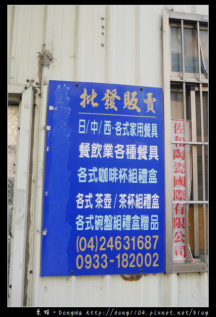 【台中遊記】西屯區日式餐具批發|佐和陶瓷國際有限公司