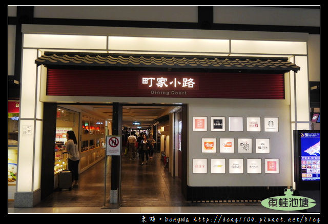 【大阪自助/自由行】關西國際機場美食街|町家小路|龍旗信關西空港店
