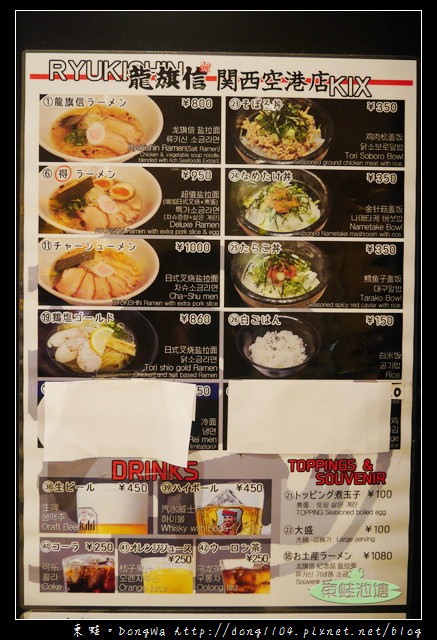 【大阪自助/自由行】關西國際機場美食街|町家小路|龍旗信關西空港店