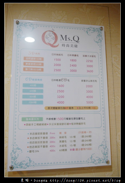 【板橋美睫】變身迷人電眼女神|6D美式娃娃款|Ms.Q時尚美睫