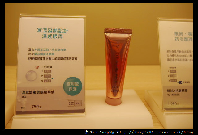 【開箱心得】透妍瑩白隔離霜-清爽型|溫感舒壓美眼精華液|ORBIS 10周年慶