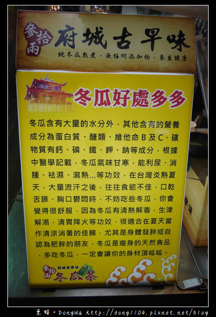 【中壢食記】中壢觀光夜市|純冬瓜熬煮|府城古早味 參拾兩冬瓜茶