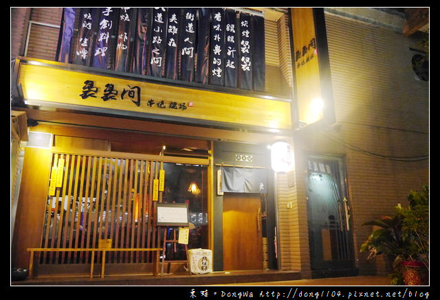 【桃園食記】藝文特區居酒屋|濃濃日本風 宵夜好去處|裊裊間串燒酒場