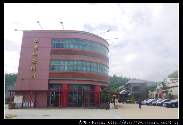  【宜蘭遊記】宜蘭蘇澳免費景點|牛舌餅親手做最美味|宜蘭餅發明館 觀光工廠