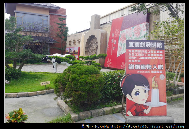  【宜蘭遊記】宜蘭蘇澳免費景點|牛舌餅親手做最美味|宜蘭餅發明館 觀光工廠