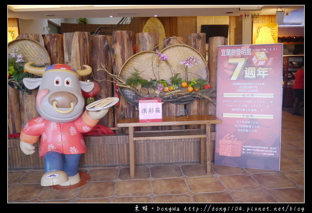  【宜蘭遊記】宜蘭蘇澳免費景點|牛舌餅親手做最美味|宜蘭餅發明館 觀光工廠