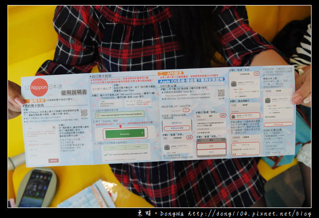 【沖繩自助/自由行】沖繩上網卡網速測試|EZ Nippon 日本通 5GB上網卡