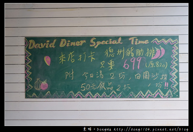 【中壢食記】中原大學商圈美墨料理|David Diner 大衛美墨料理 中壢中原店