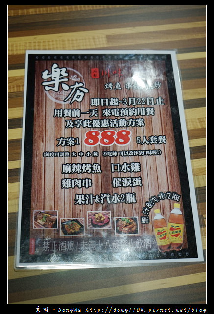 【新竹食記】新竹聚餐好選擇|麻辣烤魚套餐 白飯吃到飽|樂夯 麻辣川味烤魚 串燒 熱炒