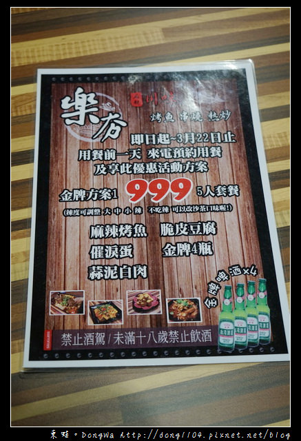 【新竹食記】新竹聚餐好選擇|麻辣烤魚套餐 白飯吃到飽|樂夯 麻辣川味烤魚 串燒 熱炒