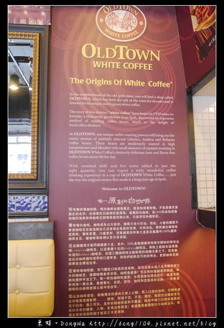 【沙巴自助/自由行】沙巴亞庇咖啡館|唯一原創的白咖啡|OLDTOWN WHITE COFFEE 舊街場白咖啡