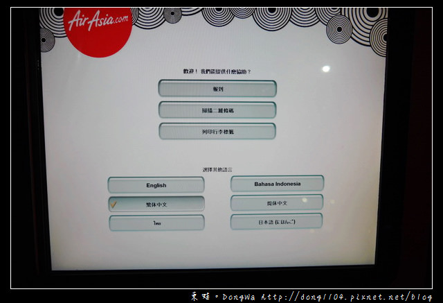 【沙巴自助/自由行】沙巴亞庇國際機場|自助登機系統|AirAsia亞洲航空