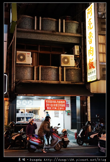 【中壢食記】中原大學宵夜|阿亮魯肉飯