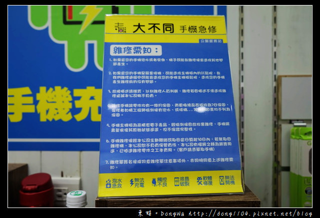 【台北手機維修】光華商場推薦商家|大不同手機急修館