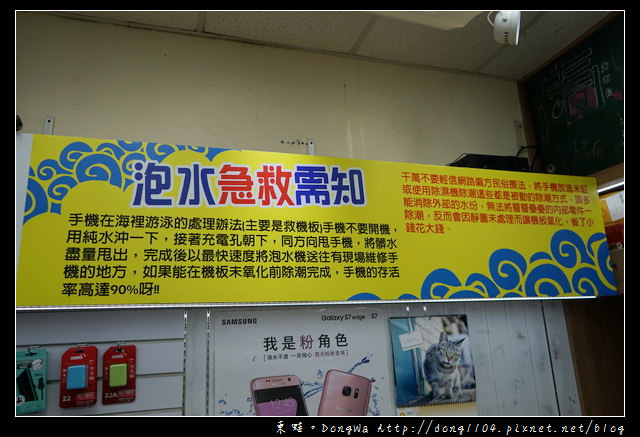 【台北手機維修】光華商場推薦商家|大不同手機急修館