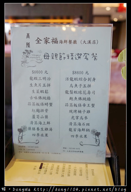 【桃園食記】桃園海鮮餐廳推薦 大溪活魚餐廳|基隆全家福海鮮餐廳大溪店