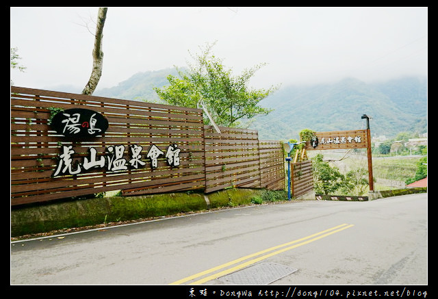 【苗栗泡湯】台灣蜜月旅行住宿好選擇|泰安溫泉 蜜月套房+鱘龍魚火鍋|湯之島虎山溫泉會館