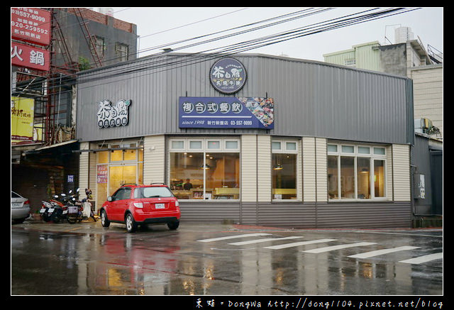 【新竹食記】新竹新豐用餐好去處|當月壽司套餐打六折|茶自點複合式餐飲新竹新豐店