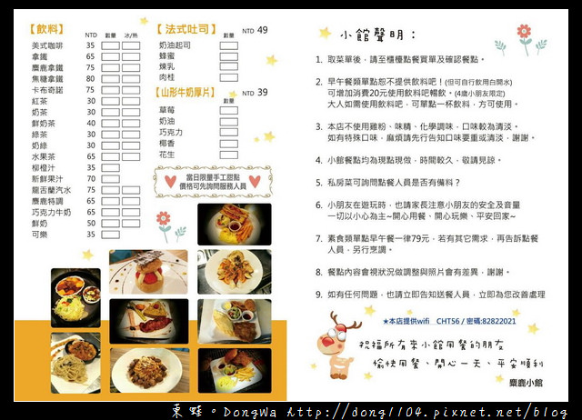 Ｖ【新北食記】蘆洲親子餐廳|全手工製作甜點 兒童遊戲區|麋鹿小館