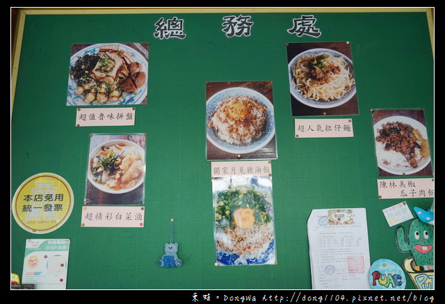 【台中食記】台中沙鹿美食推薦|月見豬油飯 拉仔麵|沙鹿拉仔麵