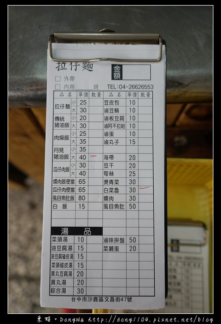 【台中食記】台中沙鹿美食推薦|月見豬油飯 拉仔麵|沙鹿拉仔麵