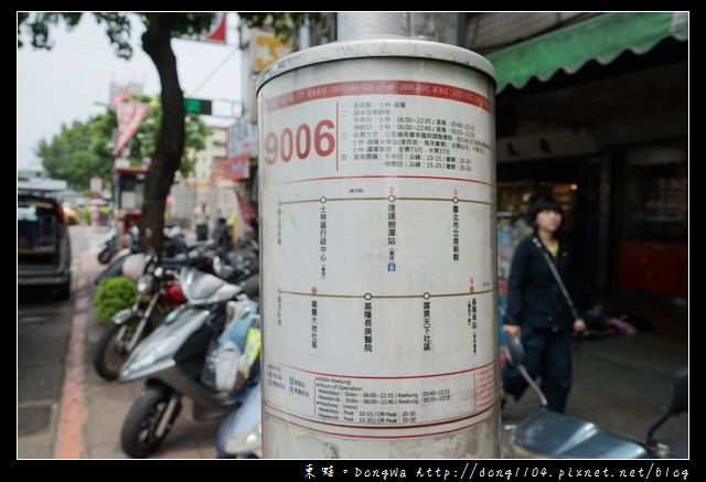 【南崁往基隆】桃園南崁往基隆市區交通方式介紹|葛瑪蘭客運 基隆汽車客運9006