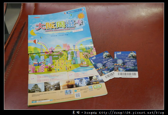 【大阪自助/自由行】暢遊大阪推薦票券：大阪周遊卡| KKDAY 購買流程介紹