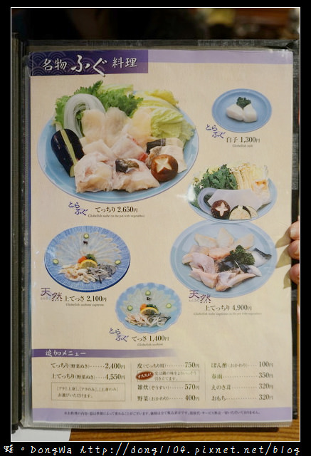 【大阪自助/自由行】大阪道頓堀河豚料理|大阪百年老店 づぼらや 河豚料理