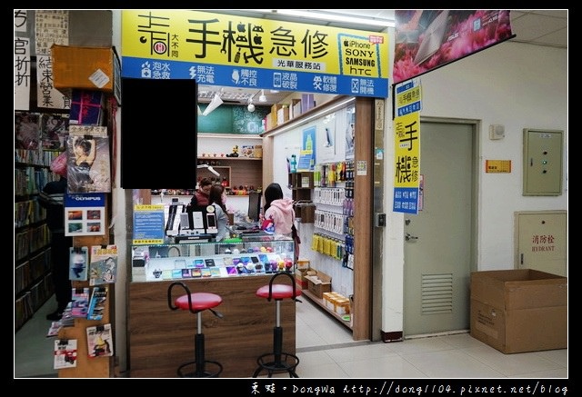 【台北手機維修】光華商場推薦商家|大不同手機急修館