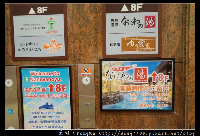 【大阪自助/自由行】大阪周遊卡免費景點|天然溫泉 浪速之湯 なにわの湯