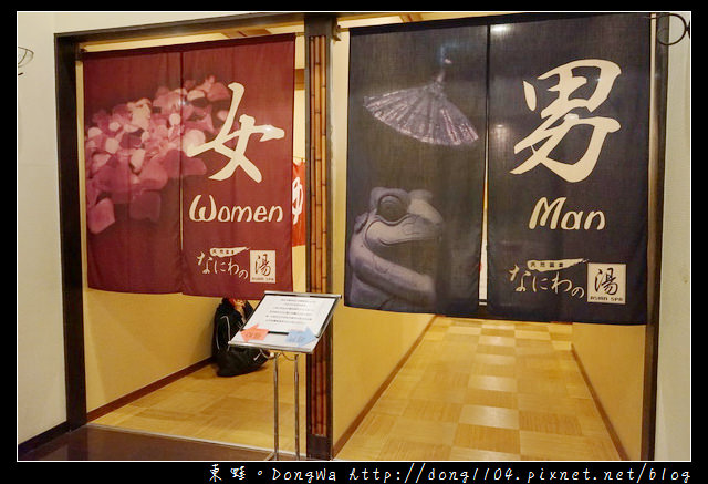 【大阪自助/自由行】大阪周遊卡免費景點|天然溫泉 浪速之湯 なにわの湯