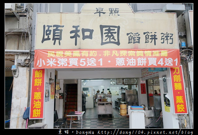 【中壢食記】中壢餡餅粥|高梁牛肉餡餅 二十多年老店|頤和園餡餅粥