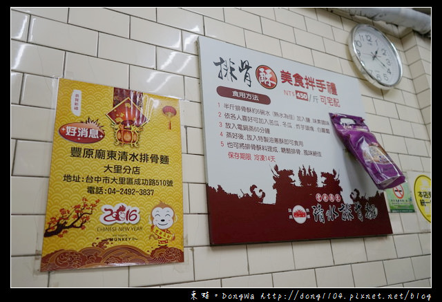 【台中食記】豐原廟東夜市美食推薦|廟東清水排骨麵店