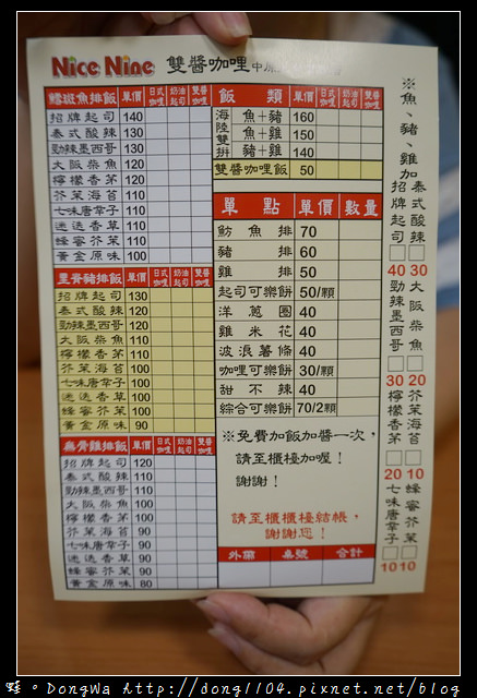 【中壢食記】中原大學咖哩飯|免費加飯加醬 熱湯飲料喝到飽|雙醬咖哩中原實踐店