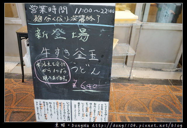 【大阪自助/自由行】天神橋筋商店街美食推薦|いぶきうどん 立食烏龍麵