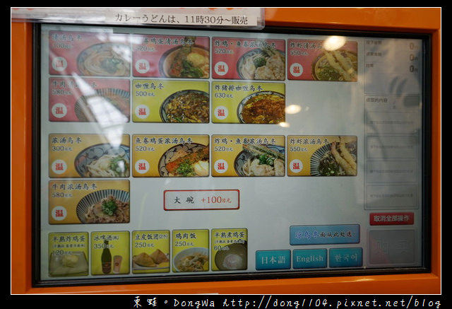 【大阪自助/自由行】天神橋筋商店街美食推薦|いぶきうどん 立食烏龍麵